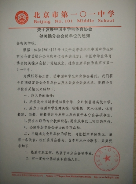 中国中学生健美操协会通知1.jpg