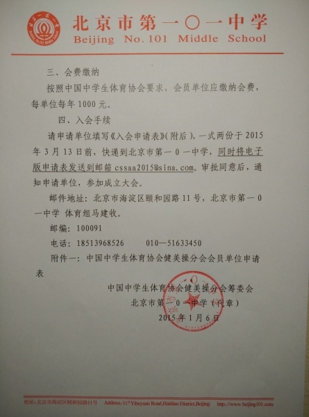 中国中学生健美操协会通知2.jpg