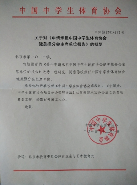 中国中学生体育协会批文.jpg